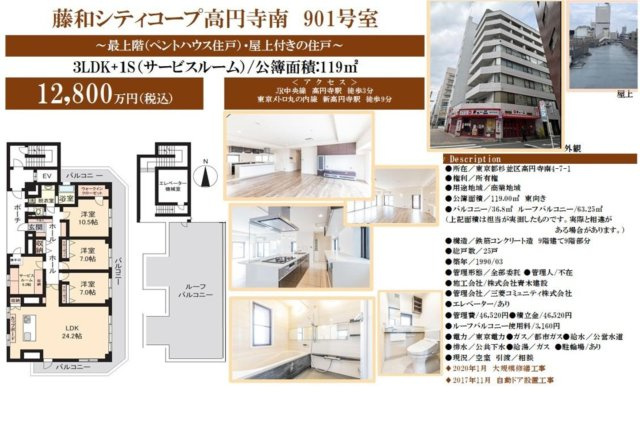 【その他】 | 藤和シティコープ高円寺南　仲介手数料無料＋60万円現金プレゼント中