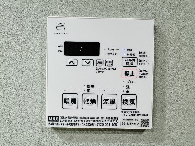 ミッドプレイス八王子の浴室|～浴室暖房乾燥機能付き　遅い時間のお洗濯や、梅雨時期・花粉の時期など大活躍です～