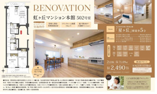  | 【虹ヶ丘マンション本館】仲介手数料無料！西山小学校・神丘中学校