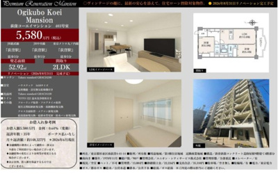 【その他】 | 荻窪コーエイマンション　仲介手数料無料＋15万円現金プレゼント中