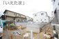 【仲介手数料無料！！】府中市小柳町5丁目　新築戸建て（全2棟）2号棟　4730万円の画像