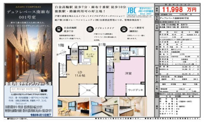 【その他】 | デュフレベース南麻布　仲介手数料無料＋60万円現金プレゼント中