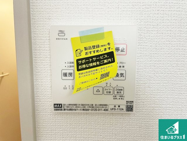 ■豊中市夕日丘　第1期　新築一戸建ての冷暖房・空調設備|浴室暖房乾燥機リモコン！浴室暖房・衣類乾燥・涼風・浴室換気、お風呂を快適・便利にする機能付き！暮らしに役立つ多彩な機能で一年中活躍します！