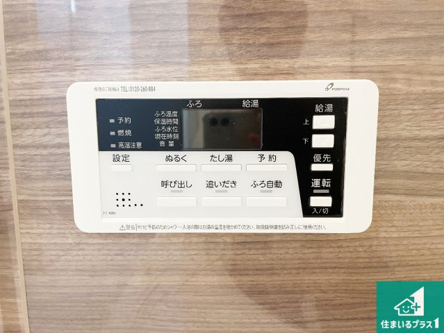 ■豊中市夕日丘　第1期　新築一戸建ての発電・温水設備|給湯器リモコン（浴室側）省エネタイプの給湯器でお湯はり・追い炊き自由自在！お子様から高齢者の方まで、みんなが操作しやすいボタン配置です。