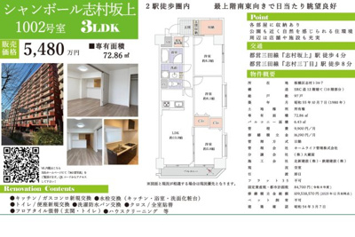 【その他】 | シャンボール志村坂上　仲介手数料無料＋15万円現金プレゼント中