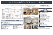 カテリーナ池袋西プラザタワー　仲介手数料無料＋40万円現金プレゼント中の画像