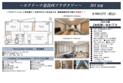 【その他】 | カテリーナ池袋西プラザタワー　仲介手数料無料＋40万円現金プレゼント中