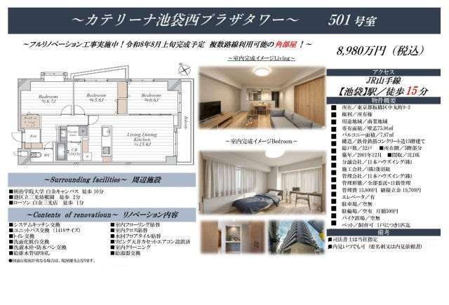 【その他】 | カテリーナ池袋西プラザタワー　仲介手数料無料＋40万円現金プレゼント中