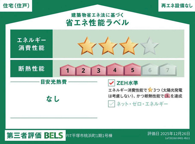 【区画図】 | 平塚市桃浜町　限定１棟　新築住宅