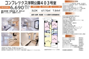 コンフレックス浮間公園　仲介手数料無料＋40万円現金プレゼント中の画像