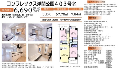 【その他】 | コンフレックス浮間公園　仲介手数料無料＋40万円現金プレゼント中