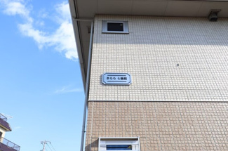 【エントランス】 | きらら 七番館 | 館銘板