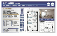 セザール蓮根　仲介手数料無料＋15万円現金プレゼント中の画像