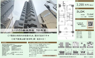  | 【ユーハウス新栄西館】仲介手数料無料！新栄小学校・白山中学校