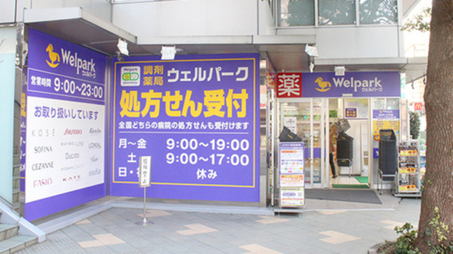 アルブロシェットのその他|ウェルパーク薬局東村山東口店