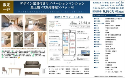 【その他】 | 日神パレステージ下赤塚　仲介手数料無料＋40万円現金プレゼント中