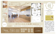 ゼファーヒルズ成増　仲介手数料無料＋15万円現金プレゼント中の画像
