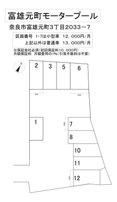 【区画図】 | 富雄元町モータープール