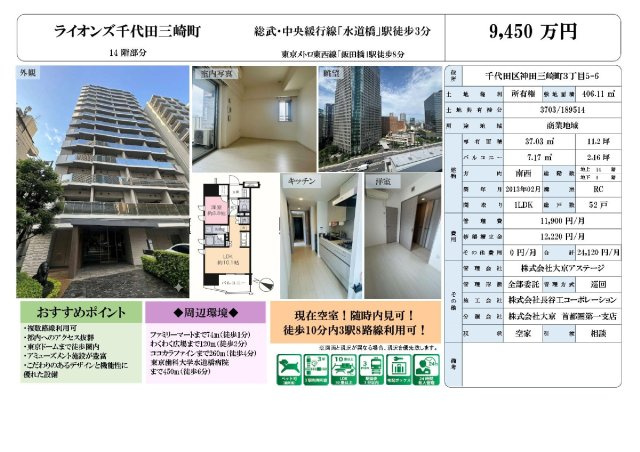 ★仲介手数料半額★ライオンズ千代田三崎町のその他