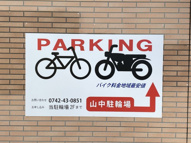 山中駐輪場の画像