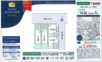 | 【名古屋市北区東味鋺3丁目730新築戸建3号棟】仲介手数料無料！味鋺小学校・北中学校