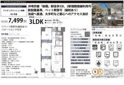 【その他】 | ライオンズマンション板橋　仲介手数料無料＋40万円現金プレゼント中