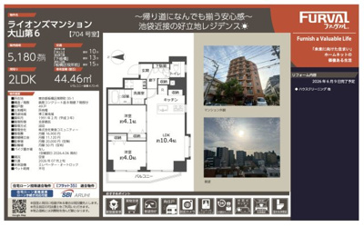 【その他】 | ライオンズマンション大山第6　仲介手数料無料＋15万円現金プレゼント中