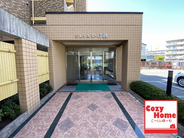 グレイスかけ橋