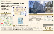 ダイアパレスグランデューロ板橋壱番館　仲介手数料無料＋40万円現金プレゼント中の画像