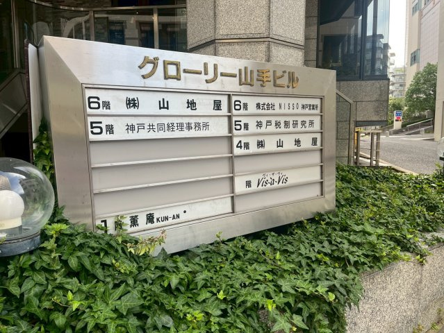 【その他共用部分】
