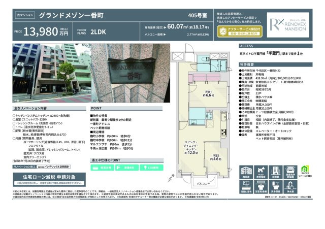 ★仲介手数料無料★グランドメゾン一番町のその他