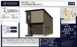  | 【名古屋市緑区旭出3丁目902新築戸建1号棟】仲介手数料無料！旭出小学校・滝ノ水中学校