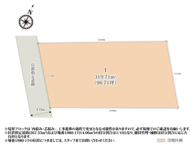 【区画図】 | 96坪のゆとりある敷地が魅力的な分譲地♪
