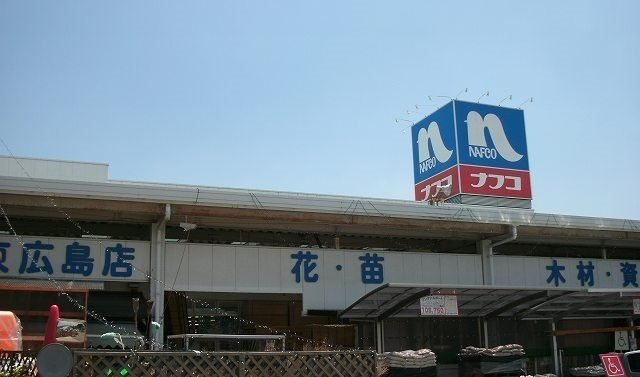 シャルム　コートの周辺|ホームプラザナフコ東広島店まで2500m