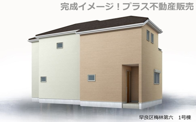 【外観】 | 福岡市早良区梅林6丁目第6　1号棟（全2棟）【仲介手数料無料・0円】 | 完成イメージの外観パースです。