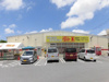 Big1（ビッグワン） 那覇店（368m） 