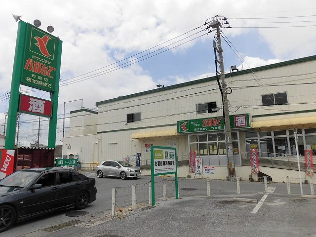 タウンプラザかねひで古島店（736m）