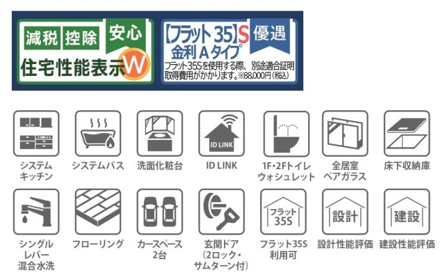 柏市中新宿３丁目新築戸建の構造・工法・仕様|設備一覧