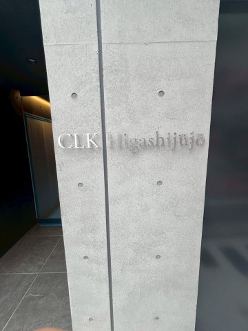 CLK東十条のその他