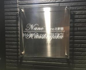 【その他共用部分】 | Nano北新宿２