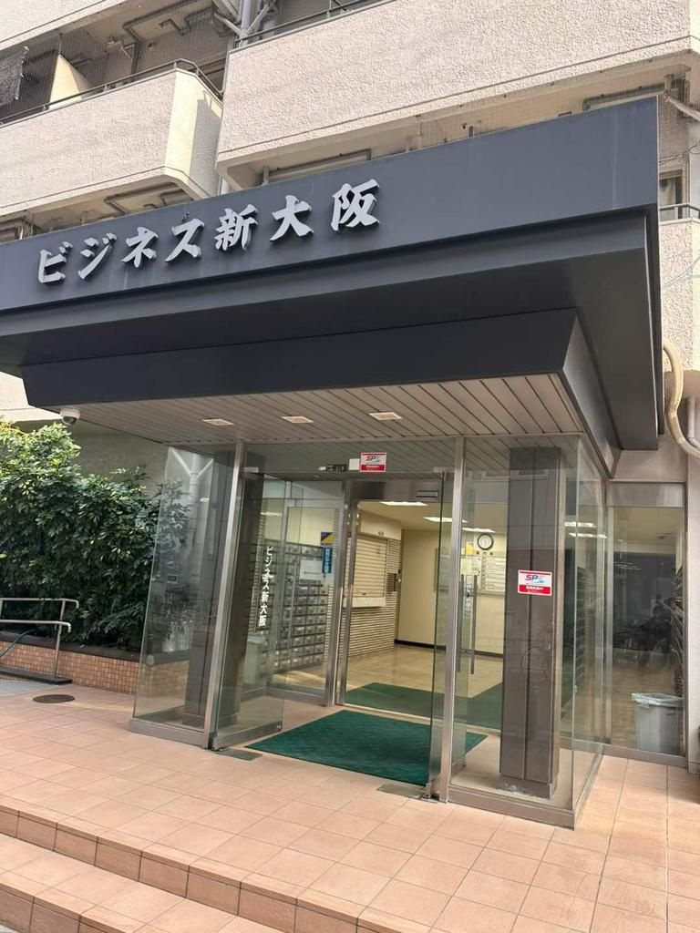 ビジネス新大阪