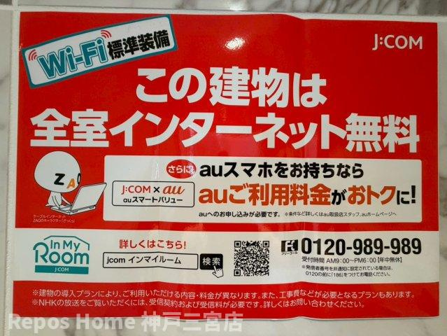 Villa Maria 布引町のその他共用部分