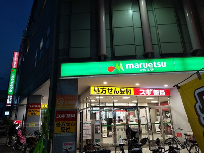マルエツ大森町店まで450ｍ