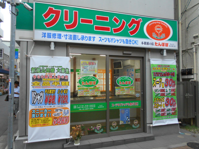 クリーニングショップたんぽぽ桜台南口店まで600ｍ