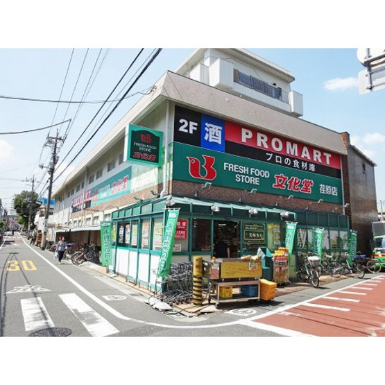 【周辺】 | ＲＡＳ旗の台 | スーパー「スーパー文化堂まで467ｍ」スーパー文化堂荏原