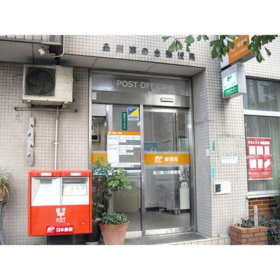【周辺】 | ＲＡＳ旗の台 | 郵便局「品川旗の台郵便局まで121ｍ」品川旗の台郵便局