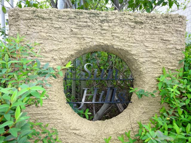 サンヒルズの外観|外観写真（昼）
