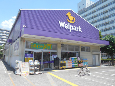 ウェルパーク調布国領店まで600ｍ