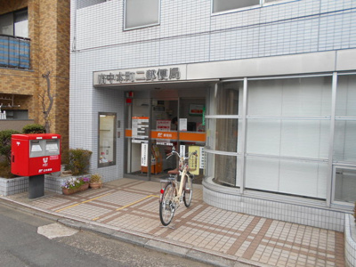 府中本町二郵便局まで550ｍ