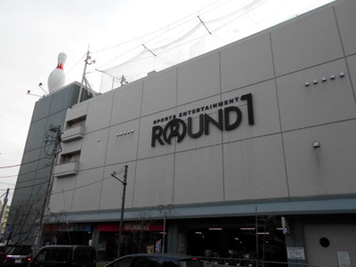 ラウンドワン府中本町駅前店まで300ｍ